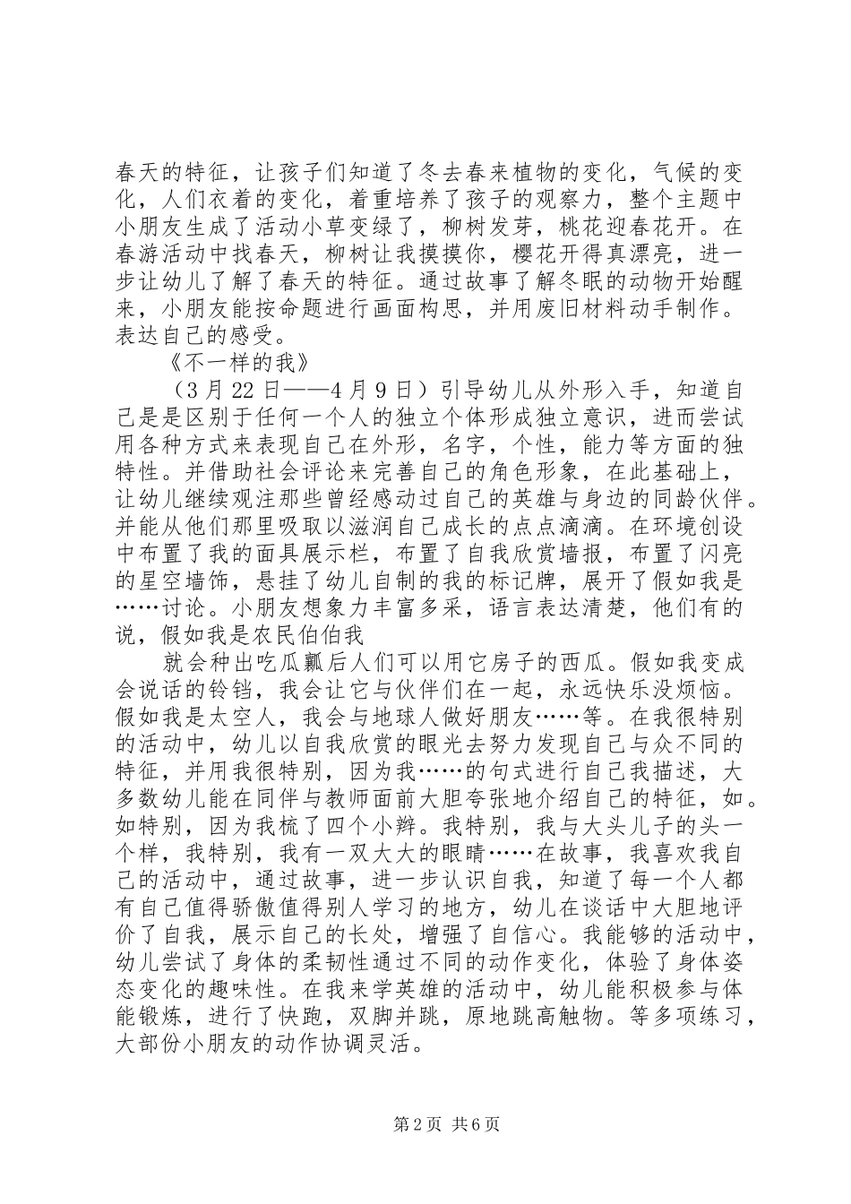 幼儿园大班教育教学的工作计划_第2页
