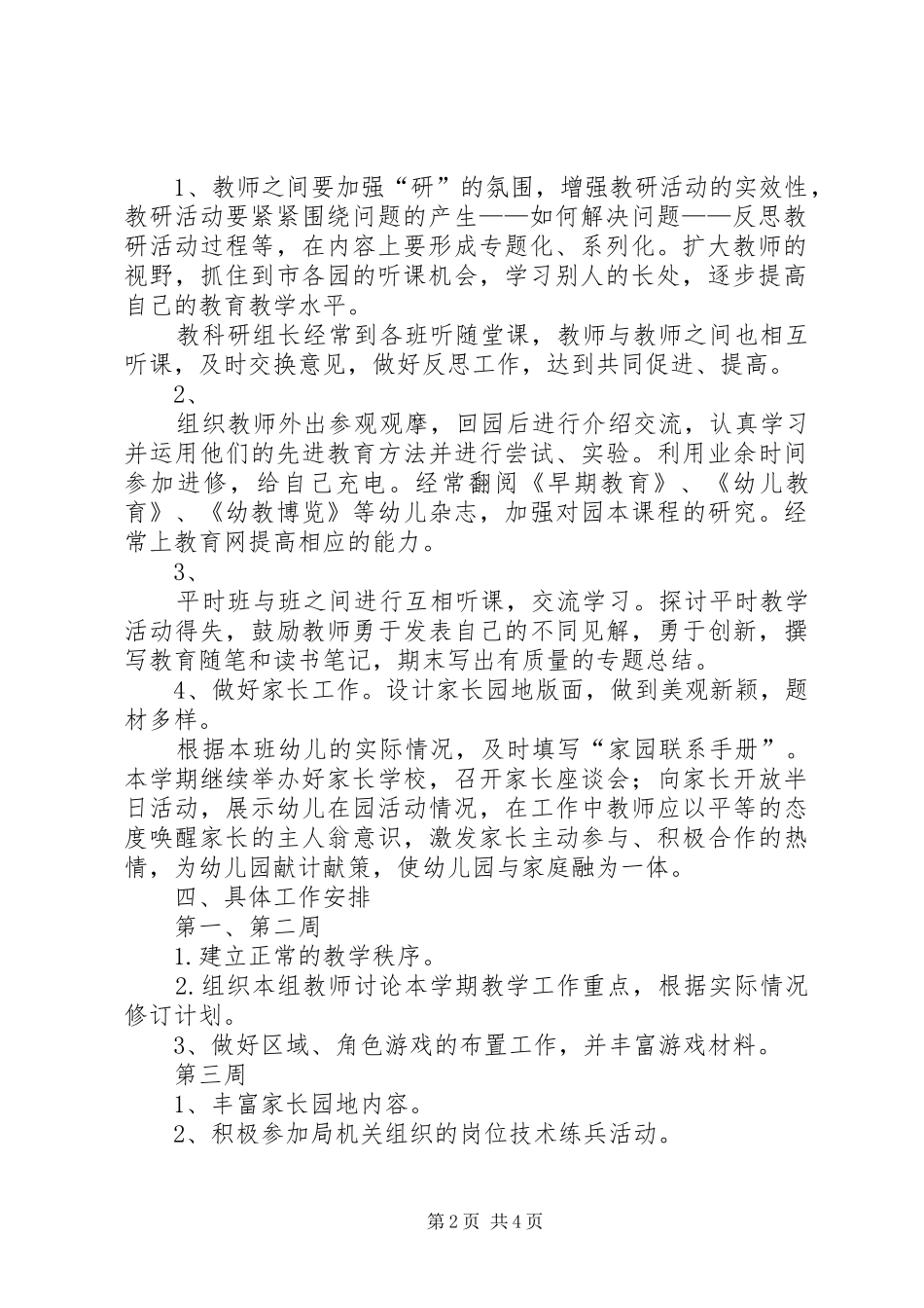 幼儿园大班年级组教科研工作计划_第2页