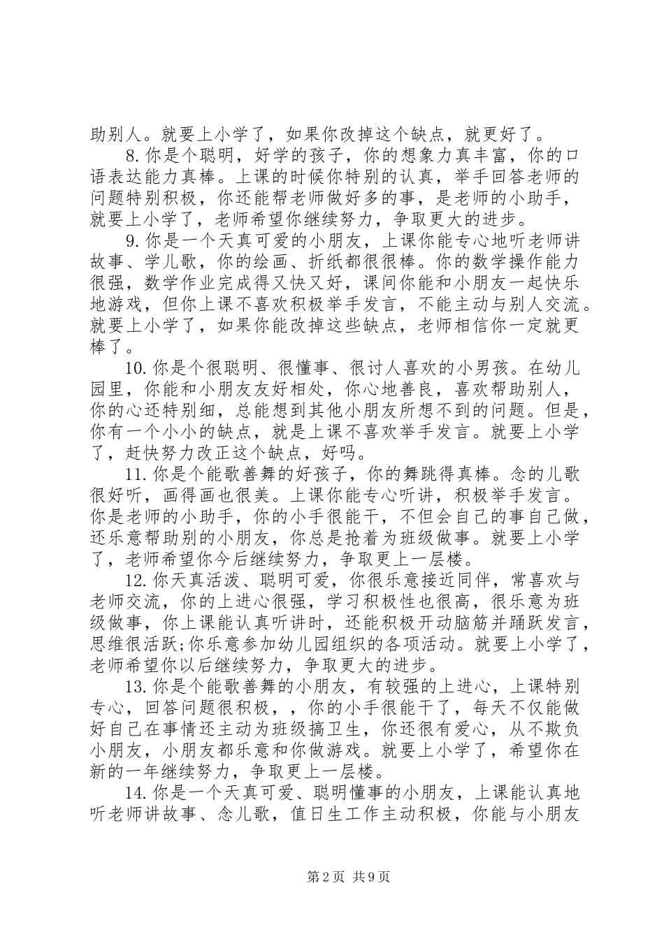 幼儿园大班上学期评语_第2页