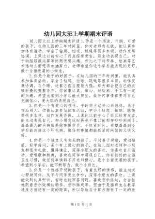 幼儿园大班上学期期末评语