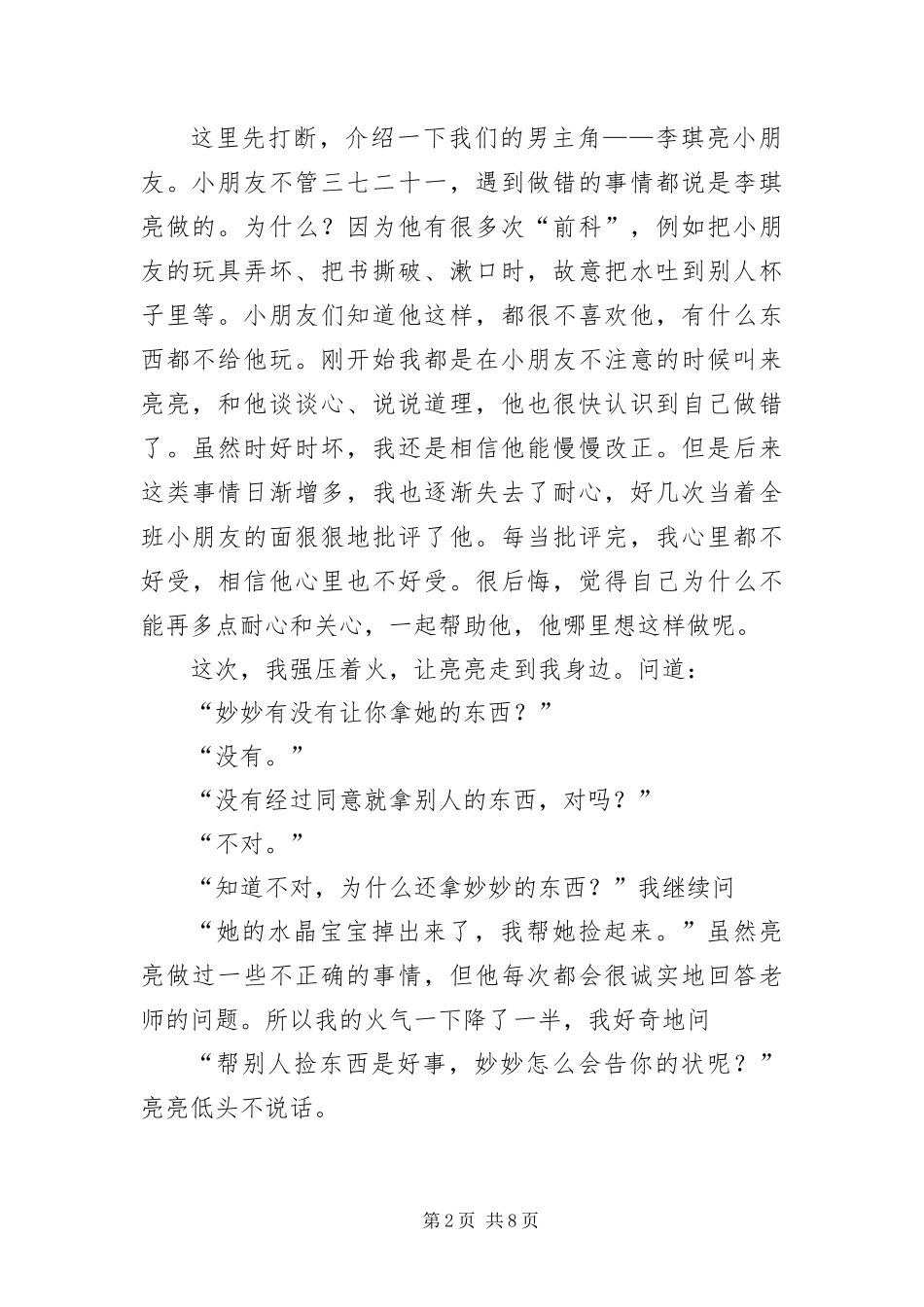 幼儿园大班行为观察记录与分析汇编_第2页