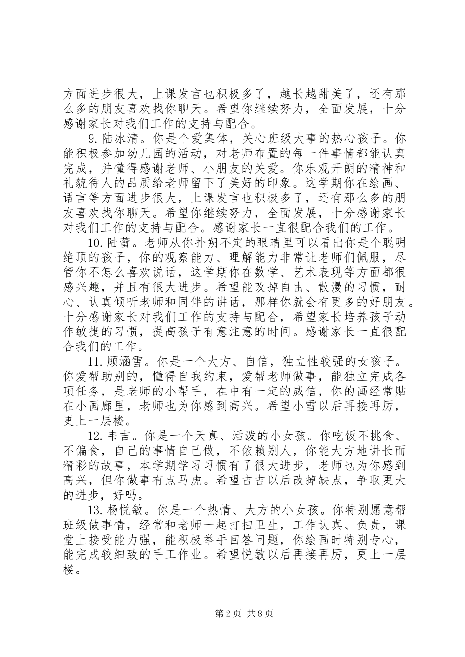 幼儿园大班幼儿联系册评语_第2页