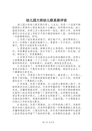 幼儿园大班幼儿联系册评语
