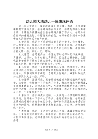 幼儿园大班幼儿一周表现评语