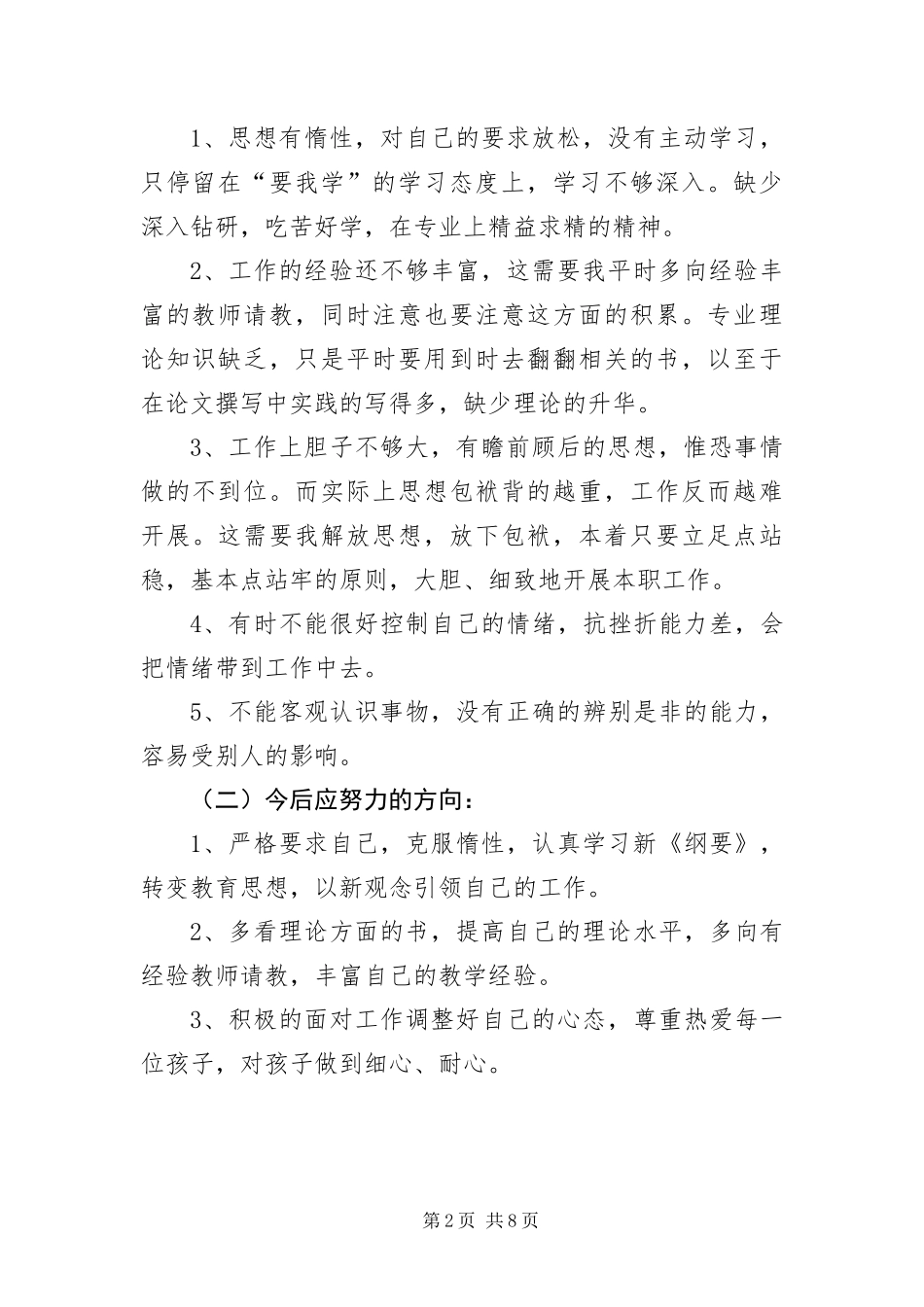 幼儿园党员教师自我剖析材料_第2页