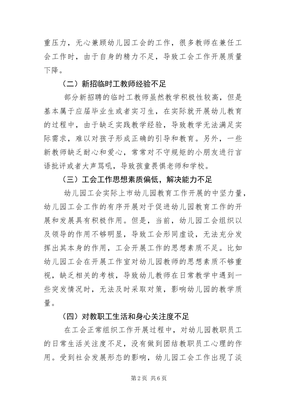 幼儿园工会工作调研报告_第2页
