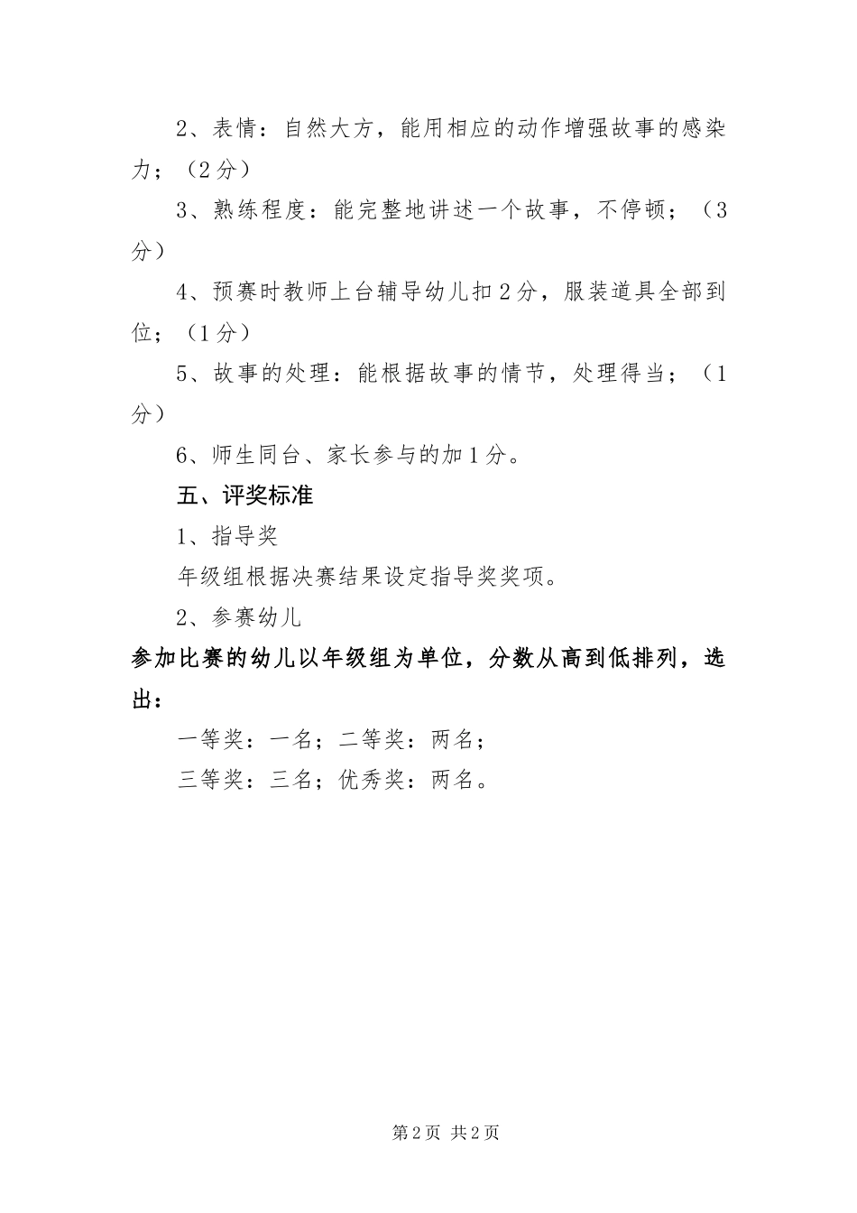 幼儿园故事竞赛活动方法_第2页