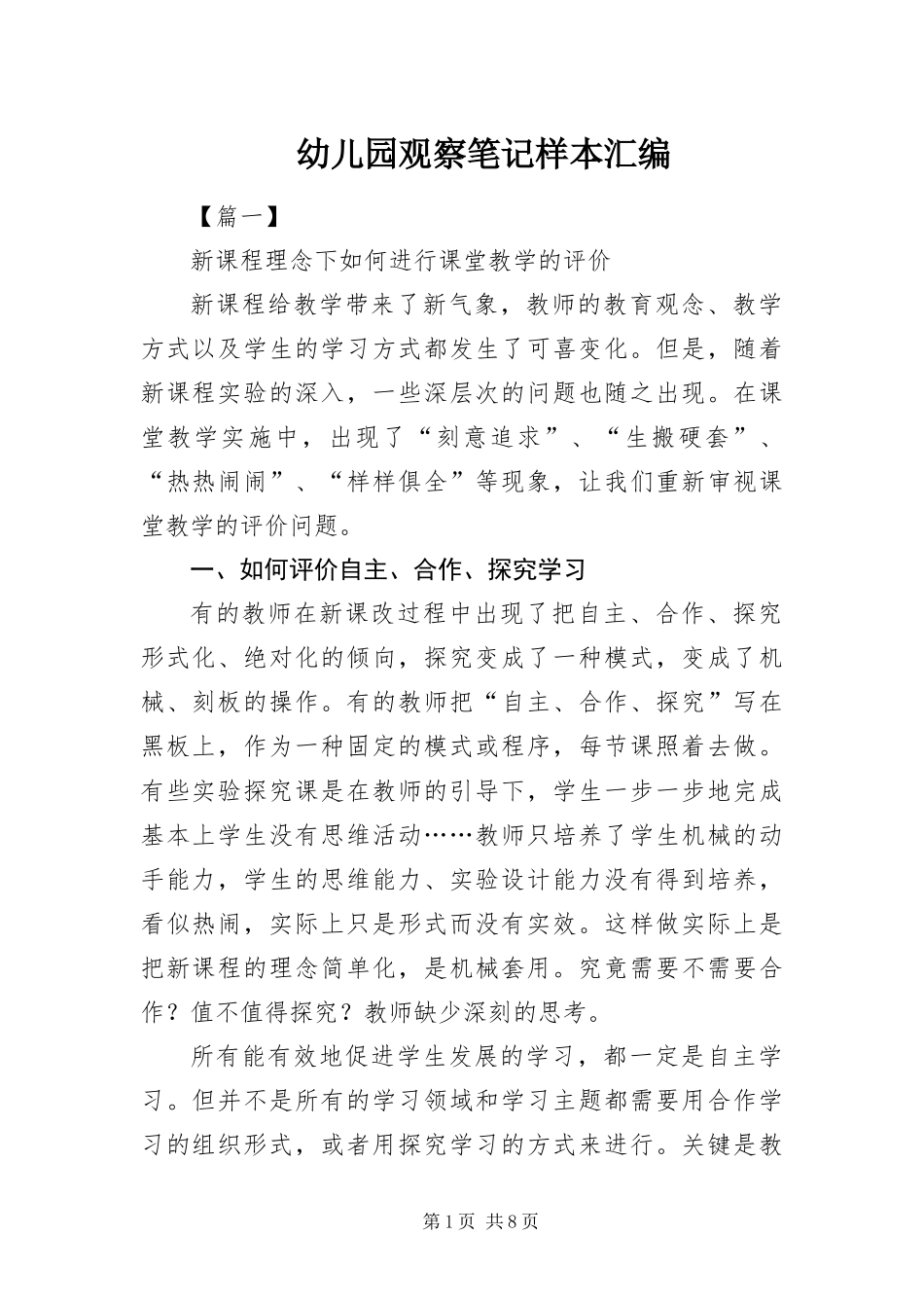 幼儿园观察笔记样本汇编_第1页