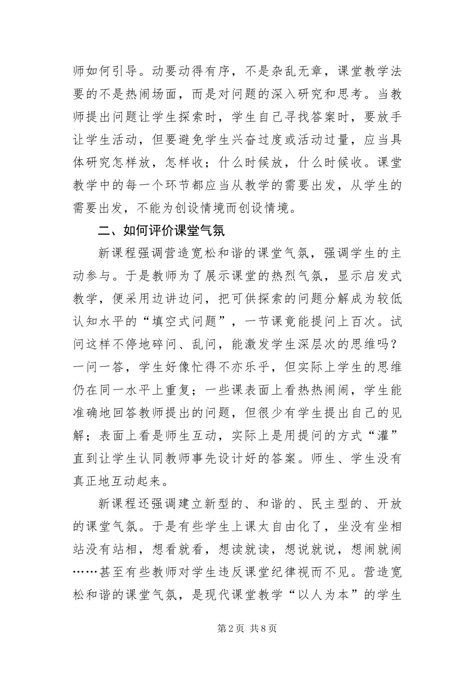 幼儿园观察笔记样本汇编_第2页