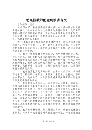幼儿园教师的竞聘演讲范文