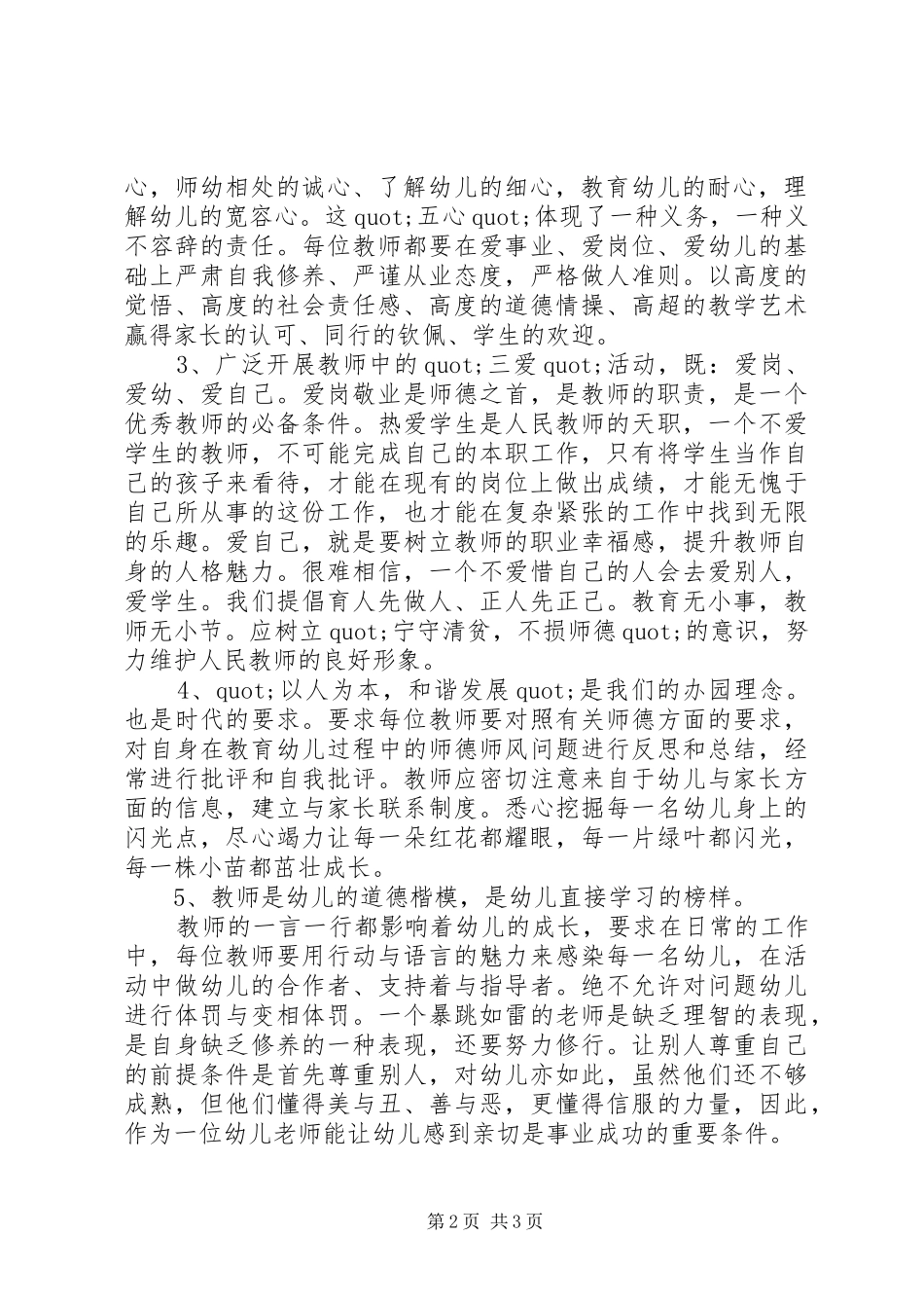 幼儿园教师个人培训计划_第2页