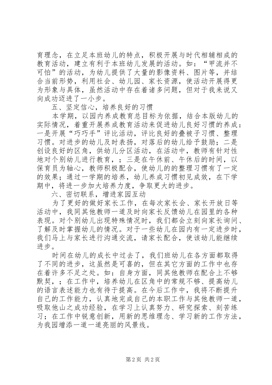 幼儿园教师舞蹈队长的年度述职报告范文_第2页