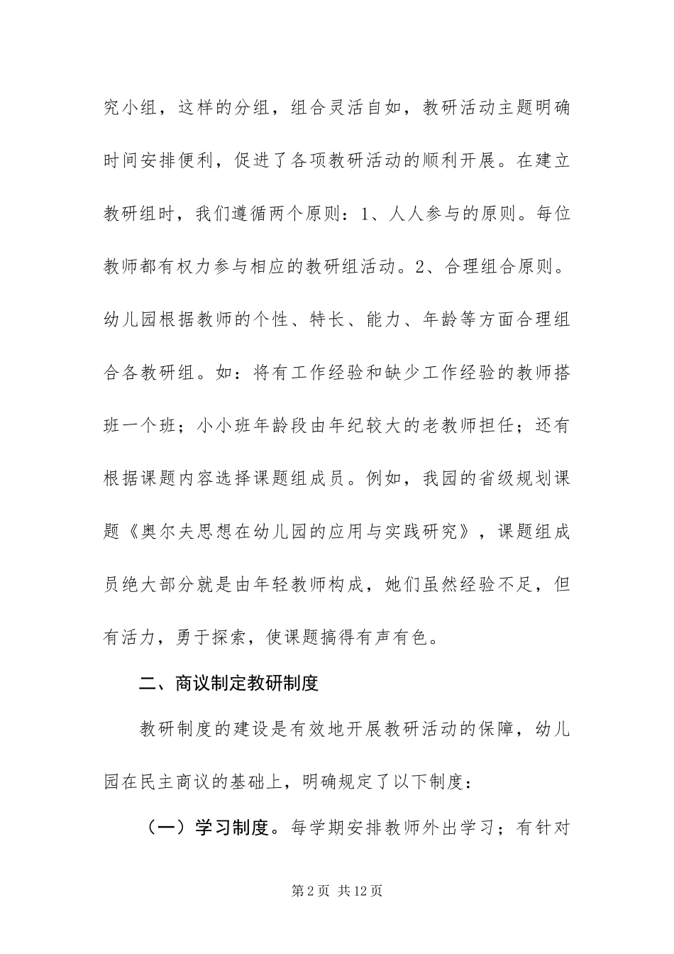 幼儿园教研活动经验材料_第2页