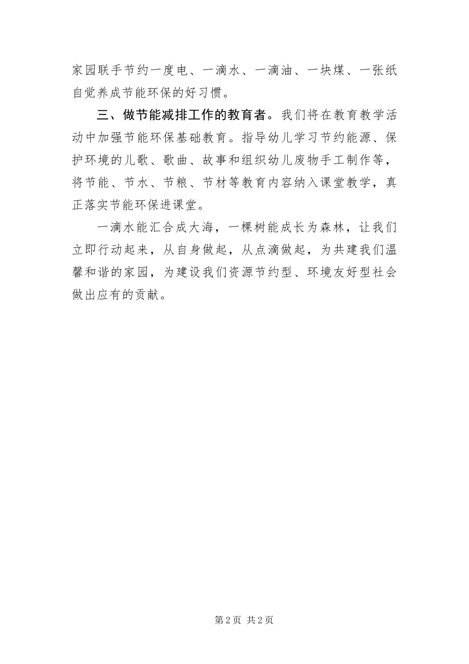幼儿园节能减排倡议书_第2页