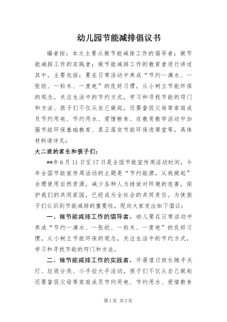 幼儿园节能减排倡议书