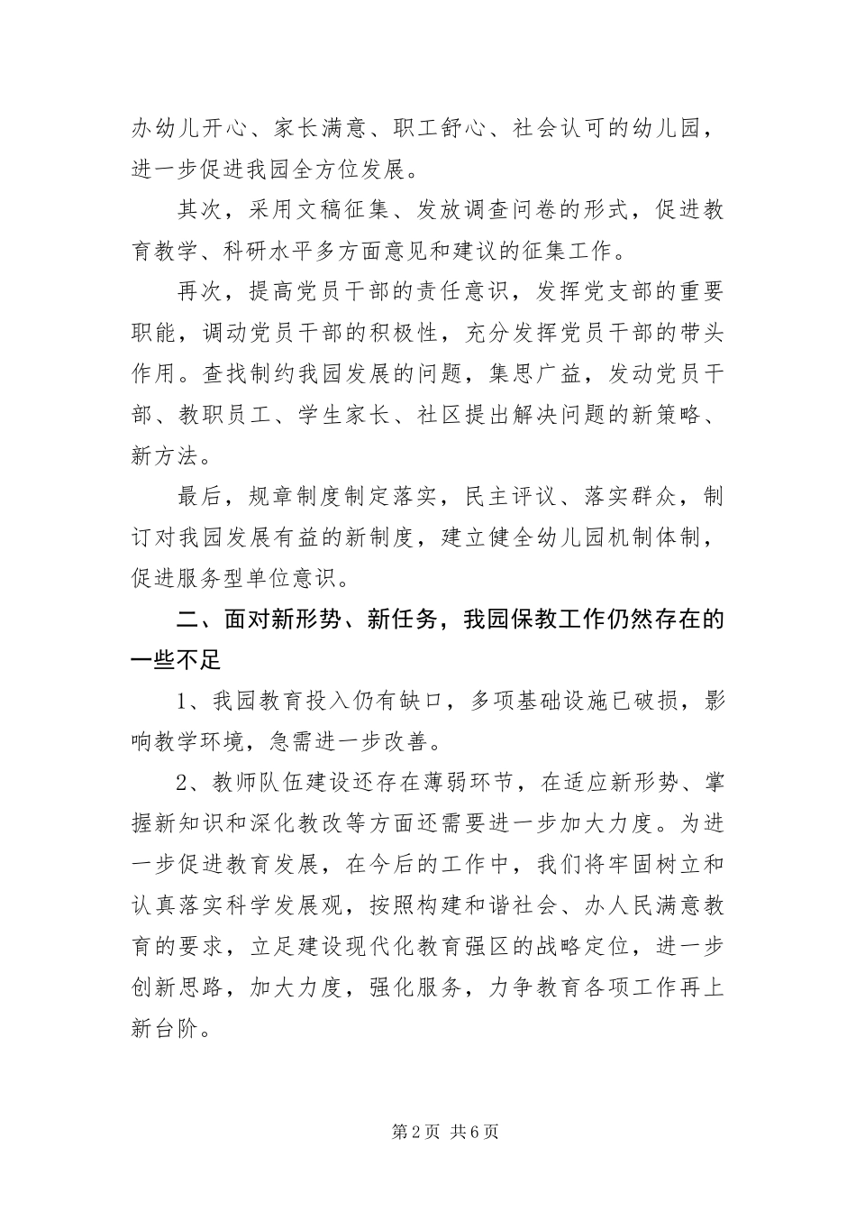 幼儿园科学发展观调研课题报告_第2页