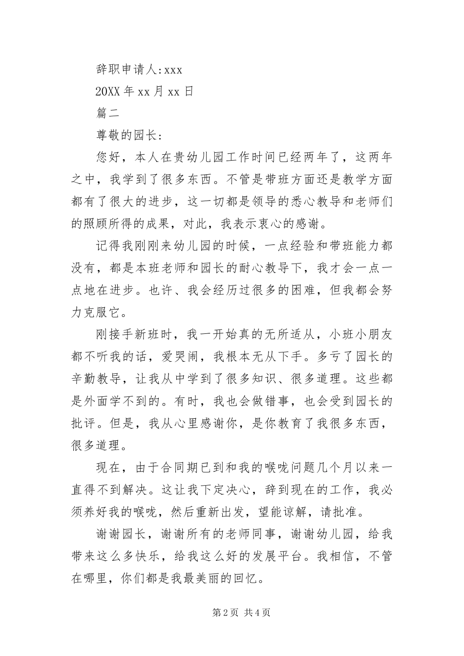 幼儿园老师个人原因辞职信_第2页