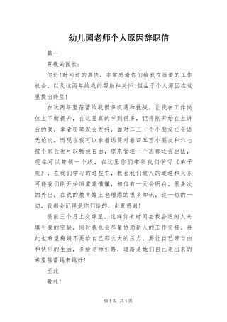 幼儿园老师个人原因辞职信