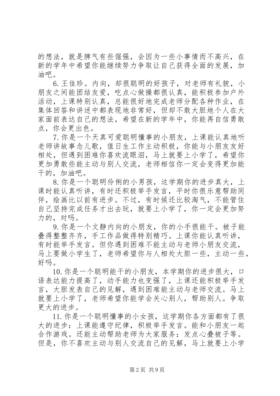 幼儿园老师奖状评语_第2页