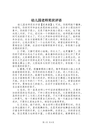 幼儿园老师奖状评语