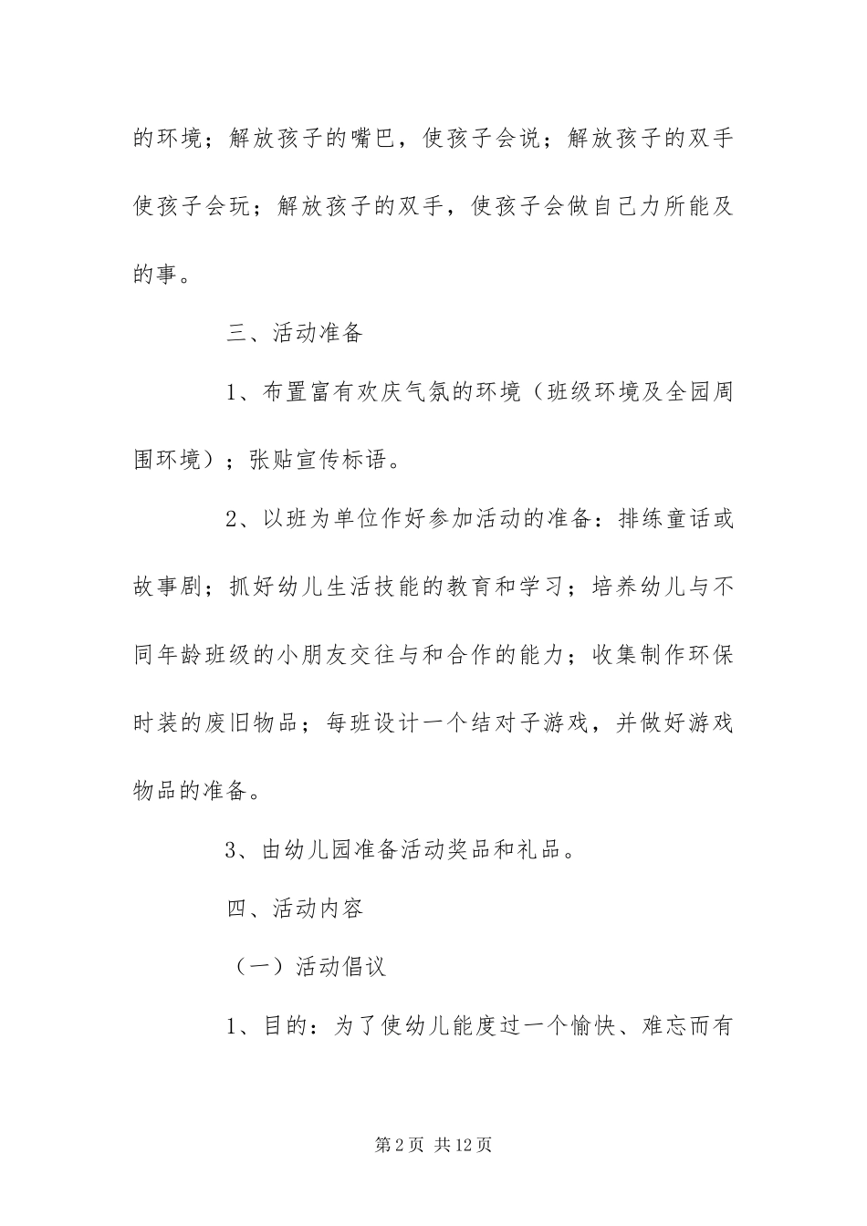 幼儿园六一活动方案_第2页