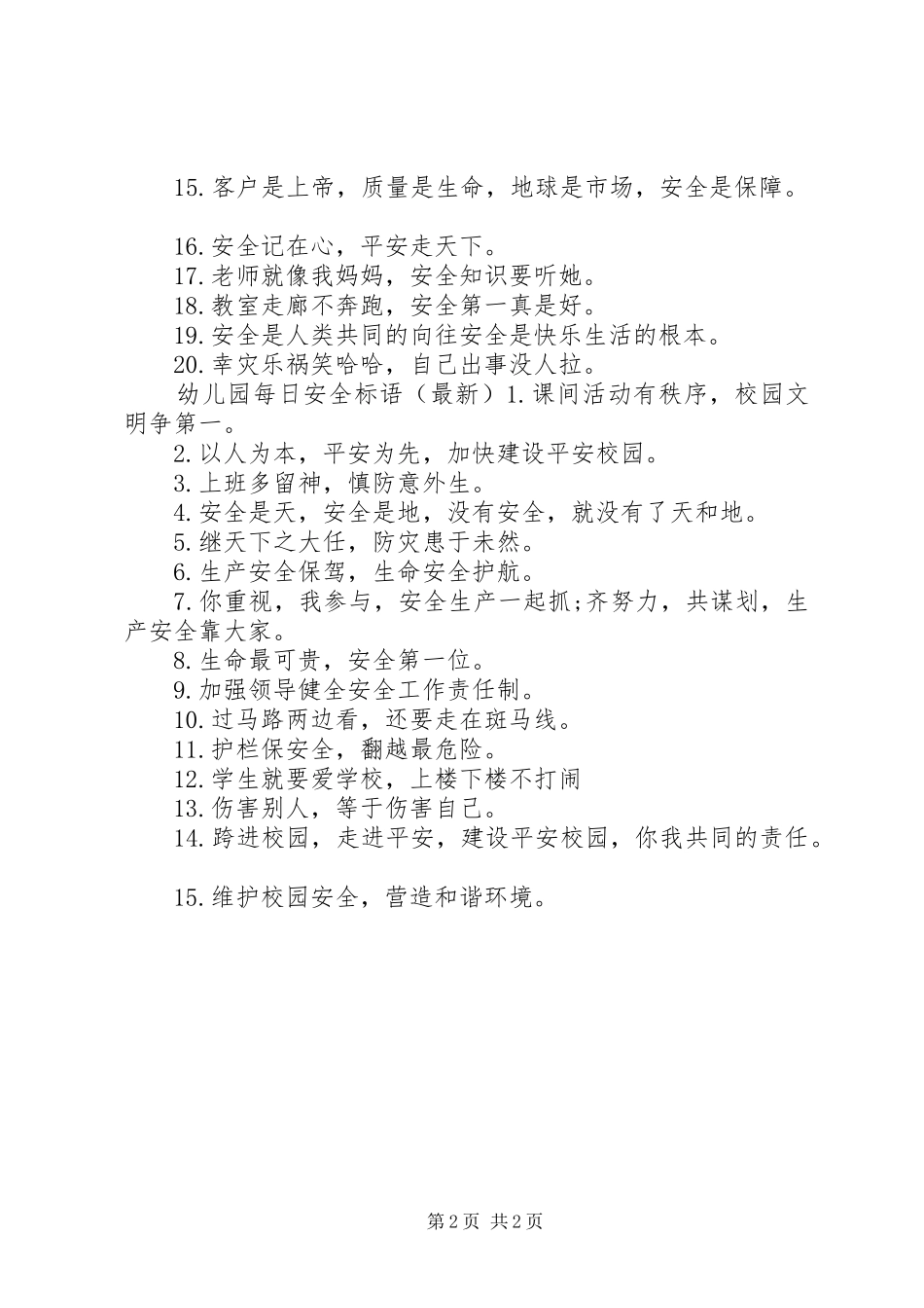 幼儿园每日安全提示语_第2页