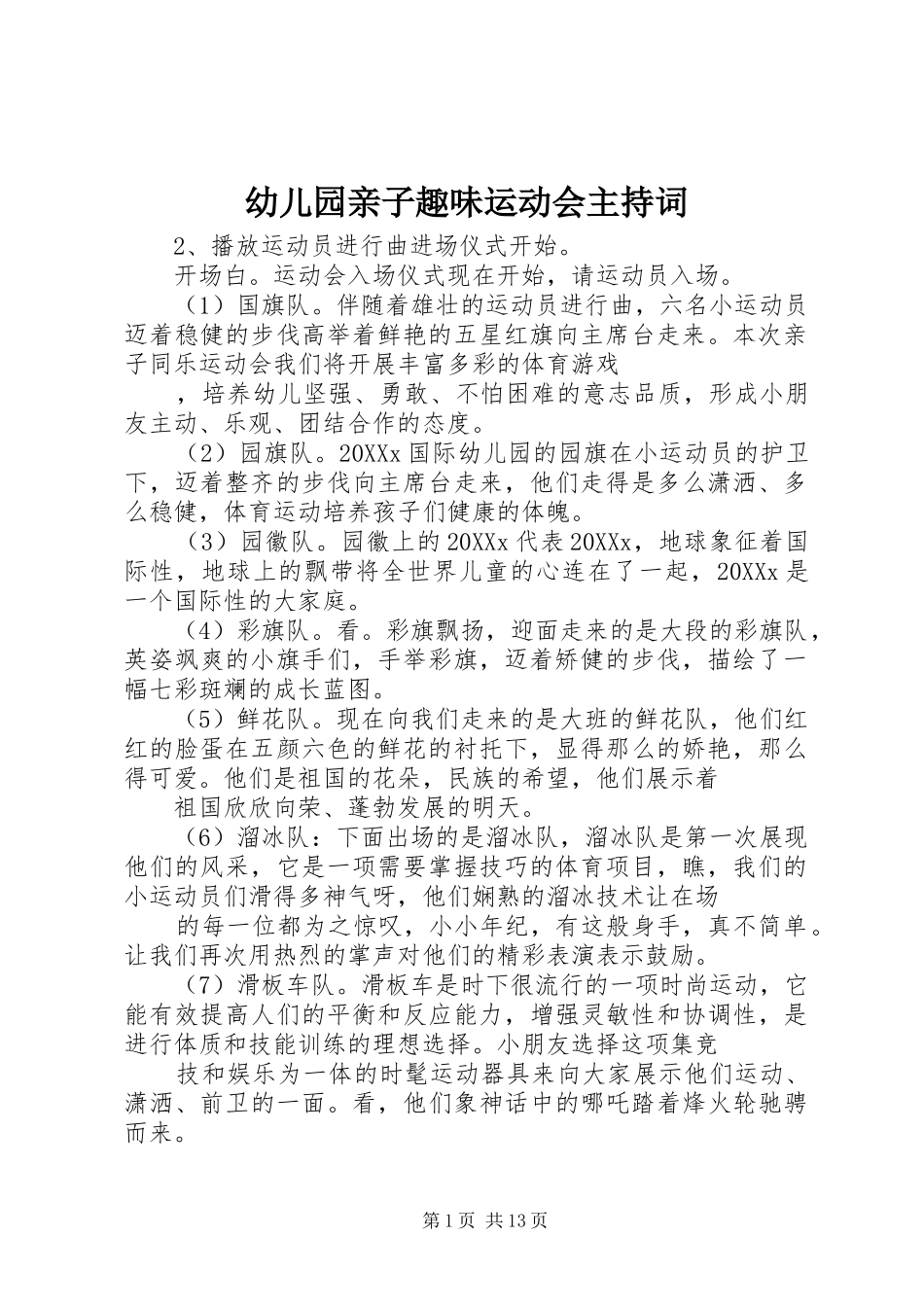 幼儿园亲子趣味运动会主持词_第1页