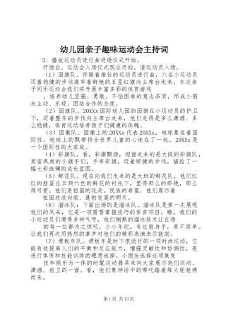 幼儿园亲子趣味运动会主持词