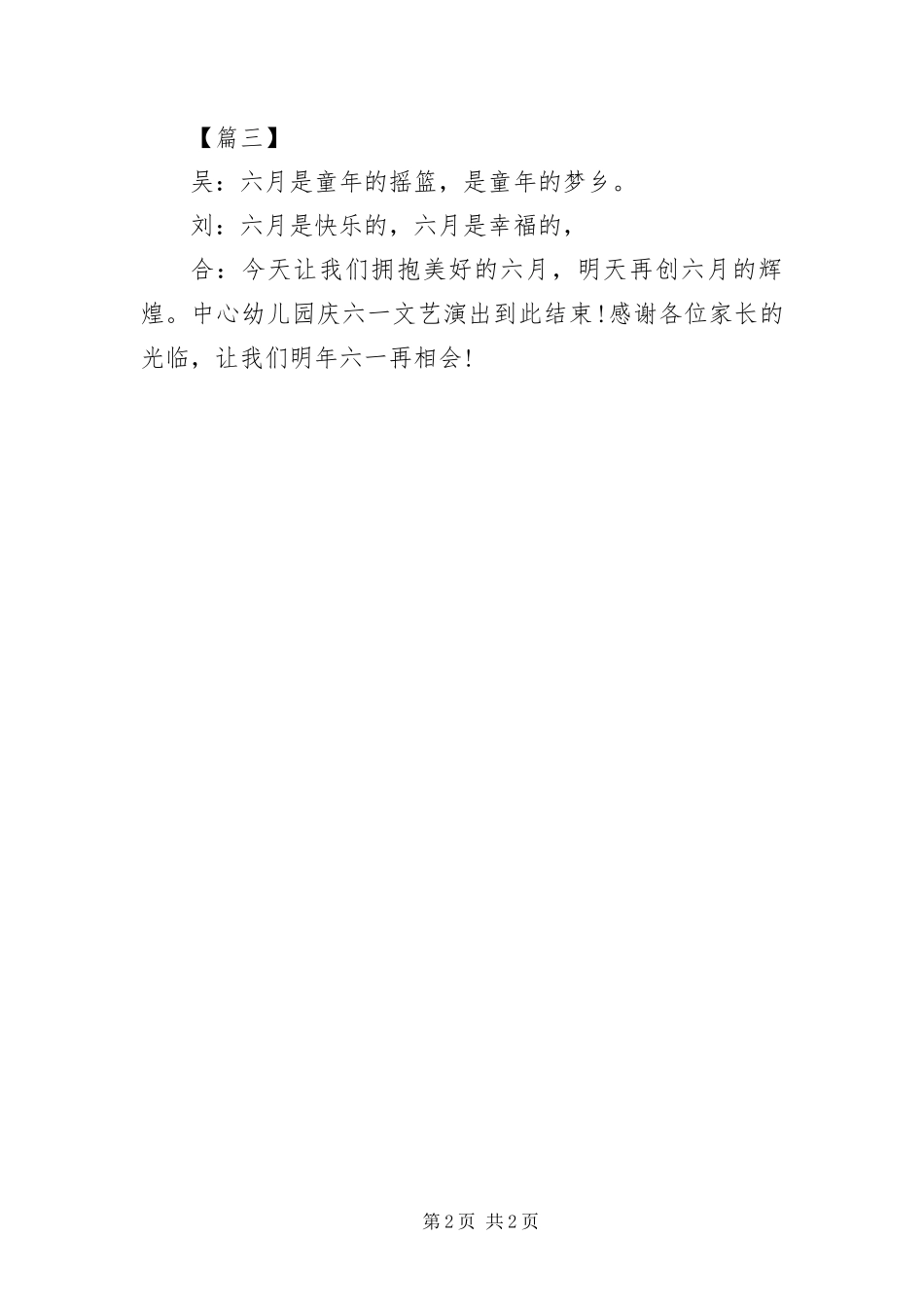 幼儿园庆六一儿童节闭幕词_第2页