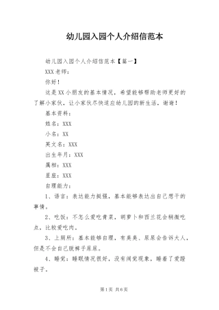 幼儿园入园个人介绍信范本