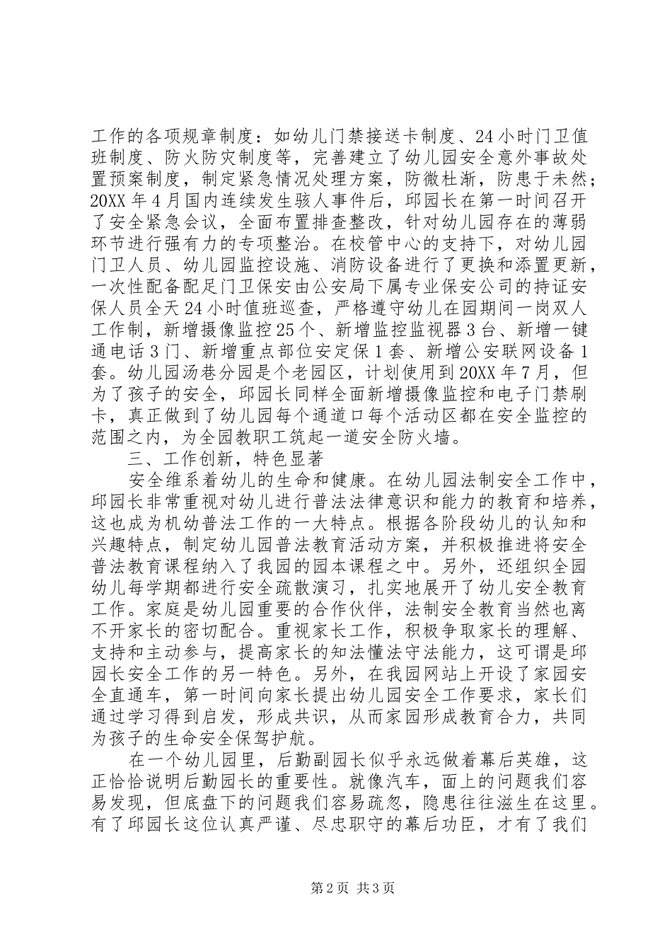 幼儿园市七五普法先进个人先进事迹_第2页