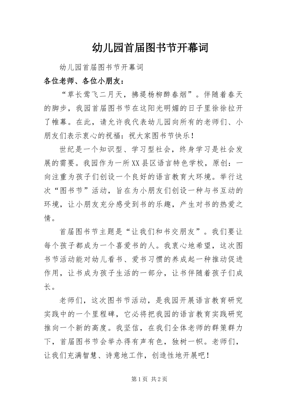 幼儿园首届图书节开幕词_第1页