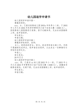 幼儿园退学申请书