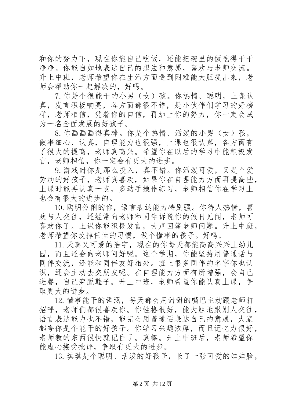 幼儿园小班操行评语_第2页