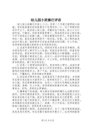 幼儿园小班操行评语