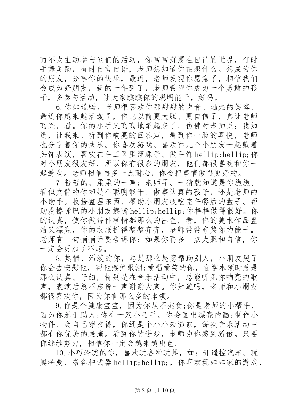 幼儿园小班成绩单上的评语_第2页