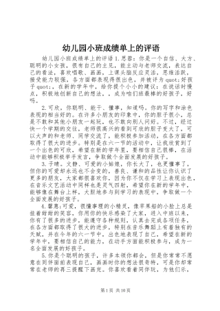 幼儿园小班成绩单上的评语