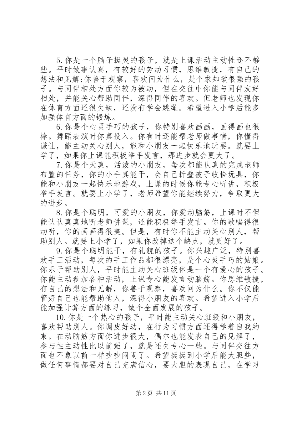 幼儿园小班第一周评语_第2页