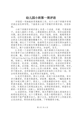 幼儿园小班第一周评语
