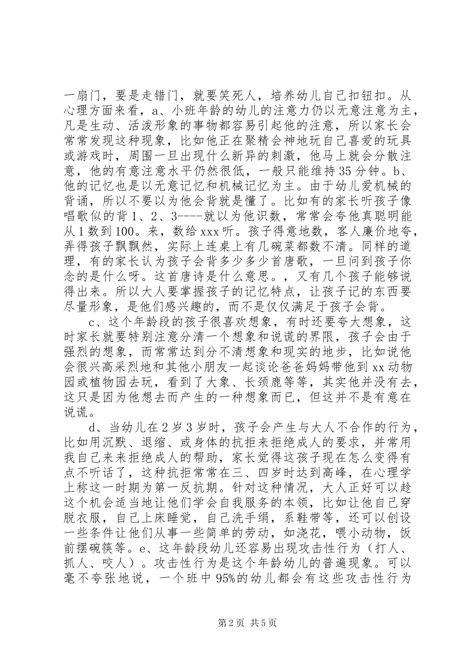 幼儿园小班家长开放日讲话稿_第2页