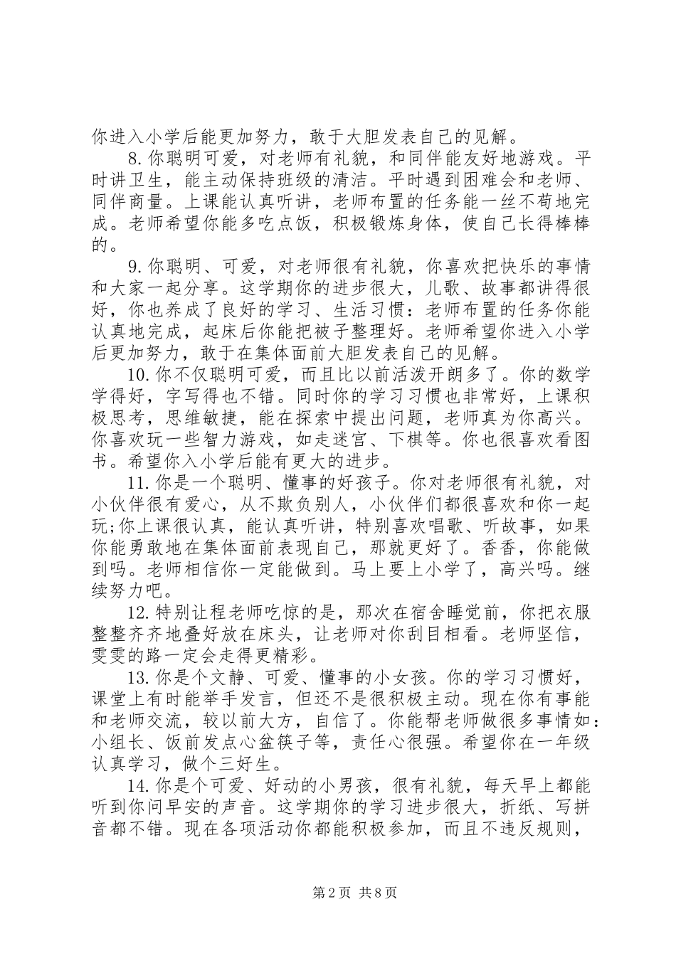 幼儿园小班开学一周评语_第2页