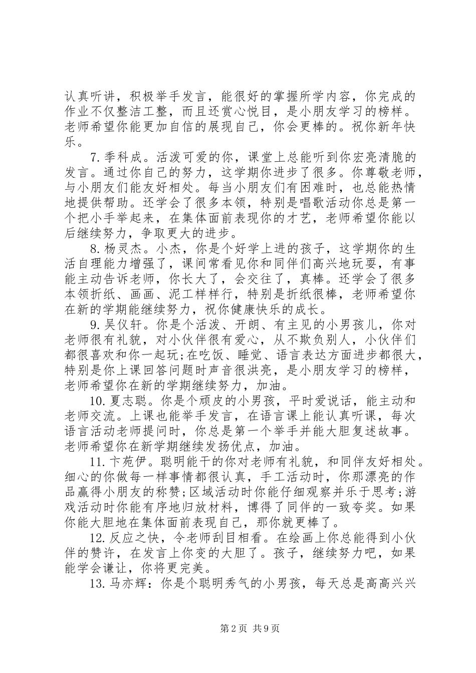 幼儿园小班上学期素质评价评语_第2页