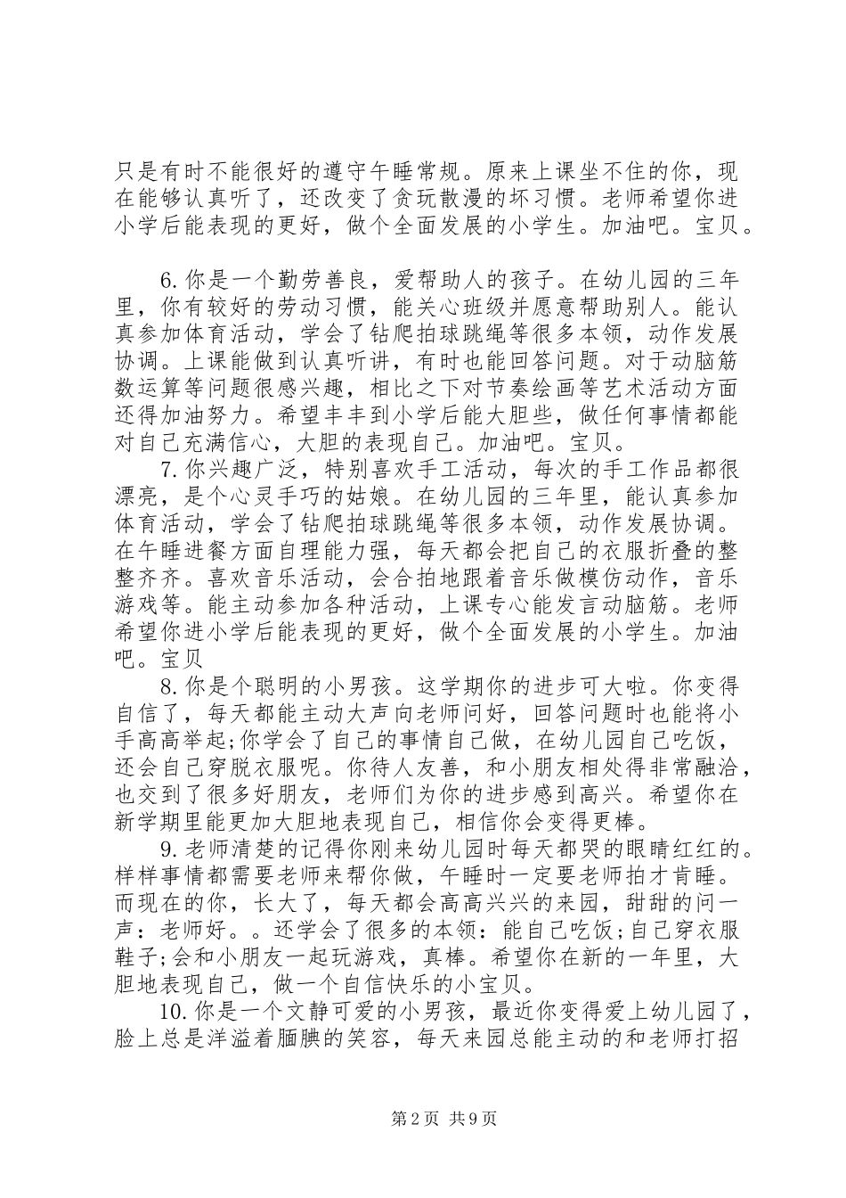 幼儿园小班十月联系册评语_第2页