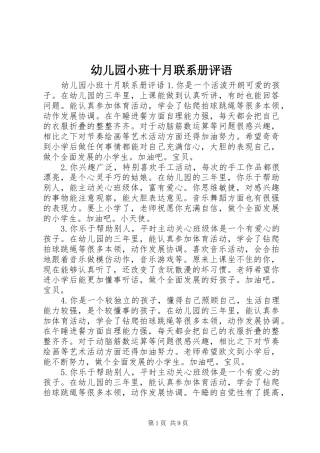 幼儿园小班十月联系册评语