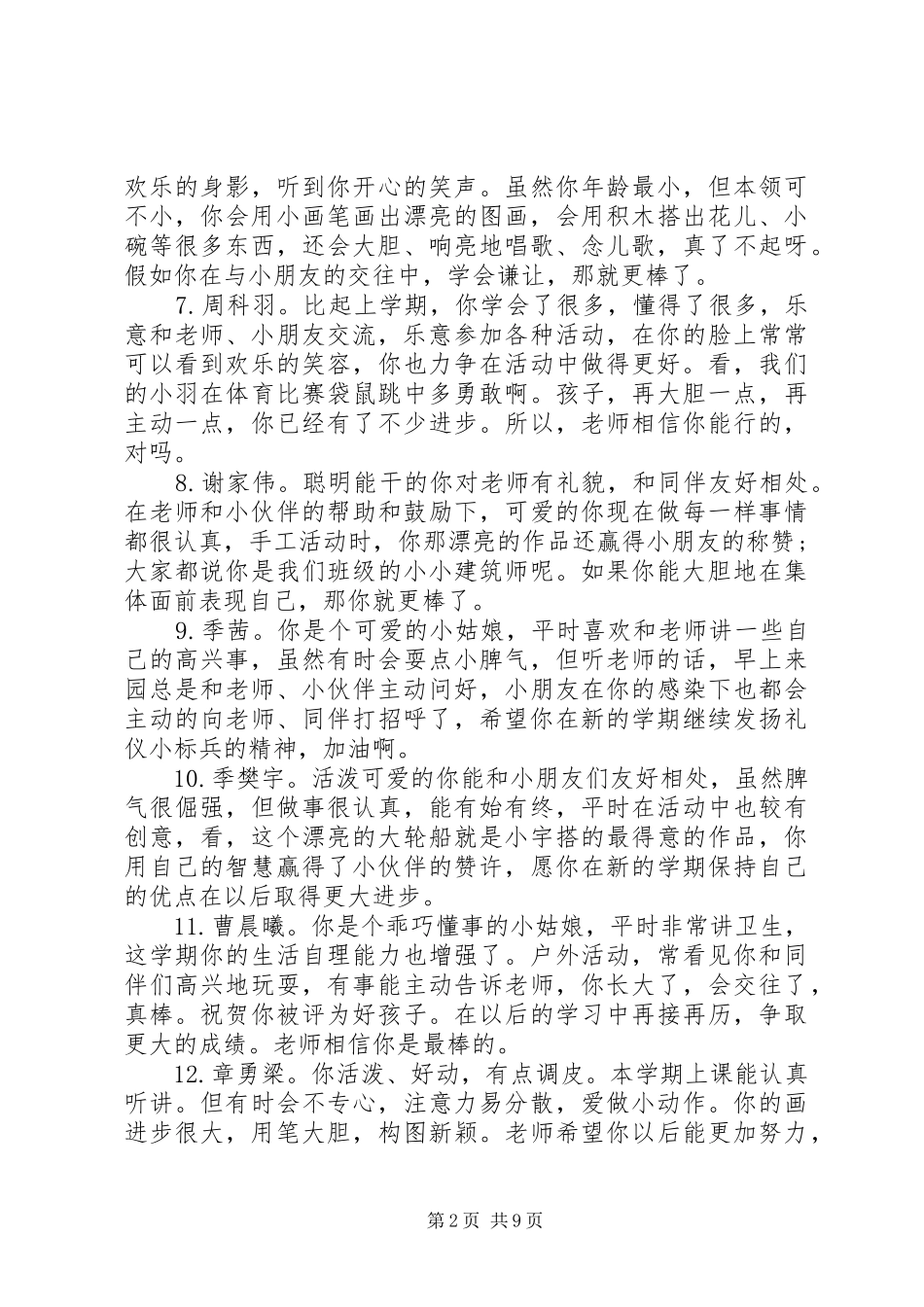 幼儿园小班学生教师评语_第2页