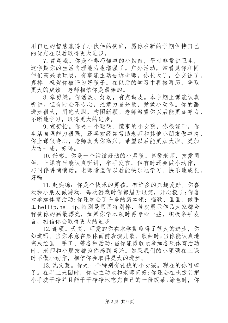 幼儿园小朋友家长汇报评语_第2页
