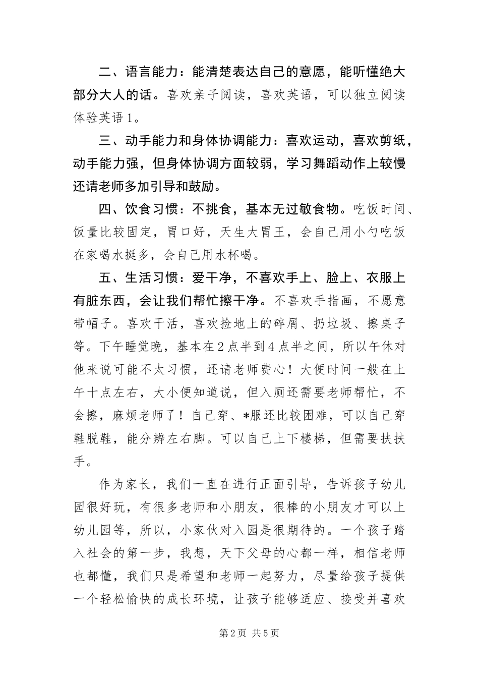 幼儿园小朋友入园介绍信_第2页