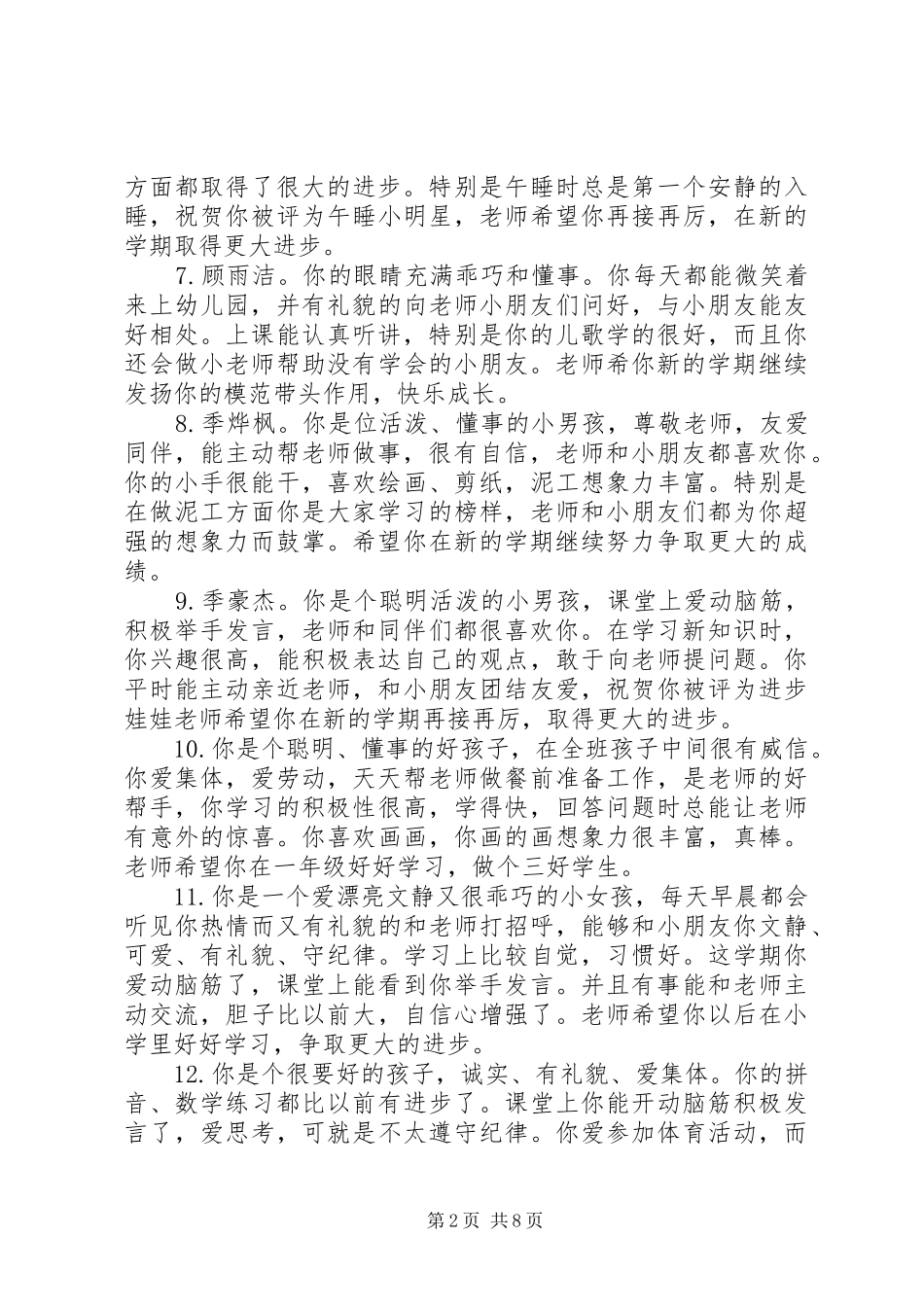 幼儿园小朋友一句话评语_第2页