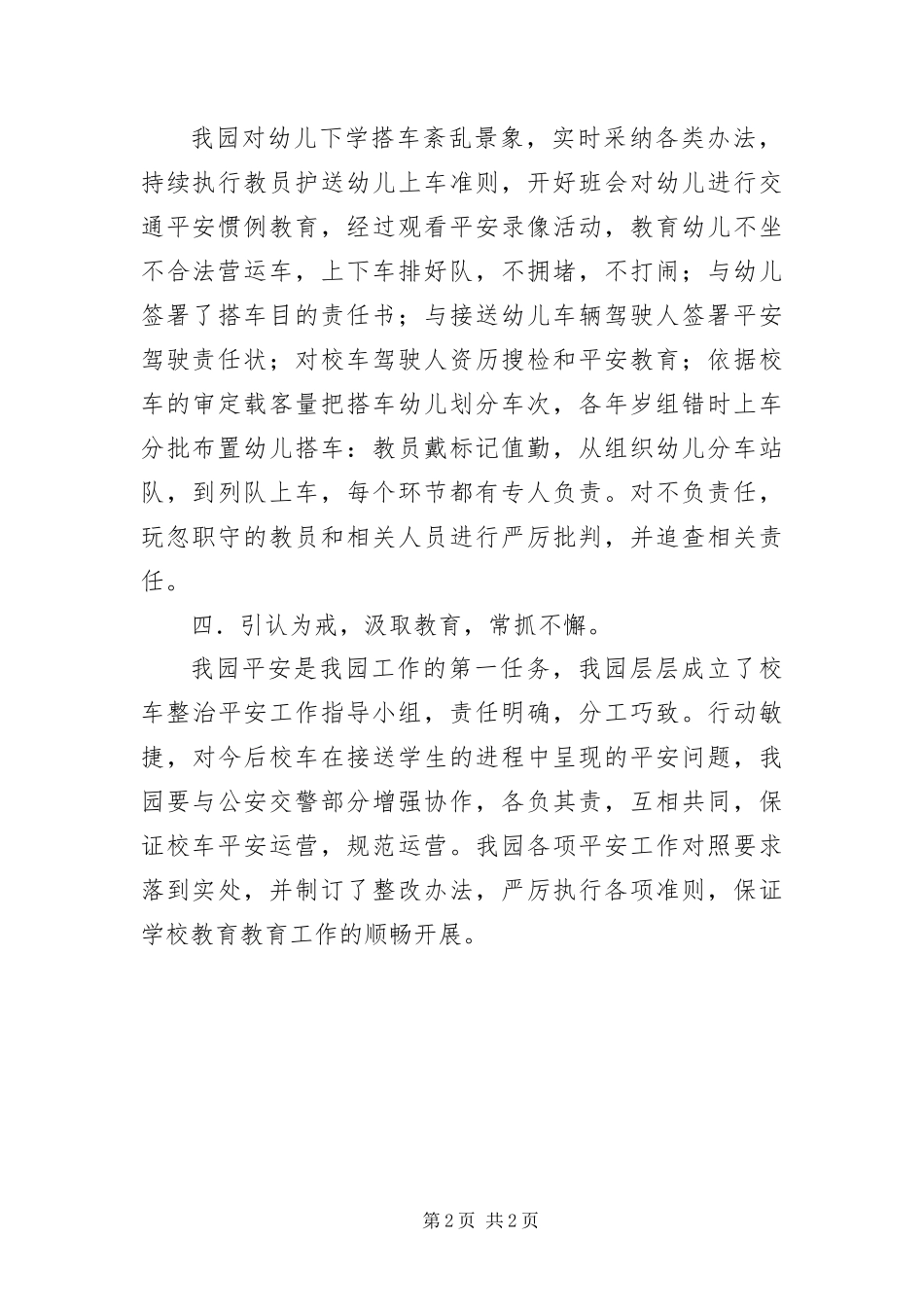幼儿园校车安检汇报材料_第2页