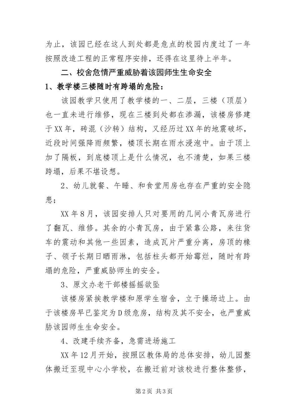 幼儿园校舍危房调查报告_第2页